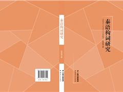 ר����̩�ﹹ���о����ζ�÷������2015��10��