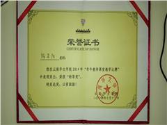 2014��10�£�̩��רҵ��������ʦ������ϻ���ѧԺ2014�������ʦ���ñ����صȽ���������������ʦ����ѧ�ھŽ������