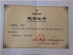 2015��1�£������רҵ��������ʦ��á����������Ƚ����ˡ������ƺţ�