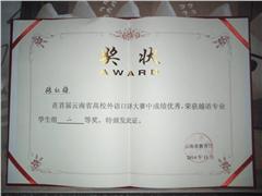 2014.11����ʡ�׽���������ʦ��ѧ����֤��