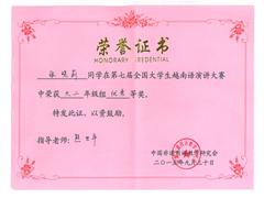 2015.9���߽�ȫ����ѧ��Խ�����ݽ�������֤��