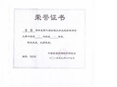 2013.9������ȫ����ѧ��Խ�����ݽ�������֤��