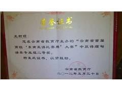 2012.5����ʡ�׽춫�����������