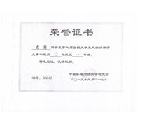 2013.9������ȫ����ѧ��Խ�����ݽ�������֤��