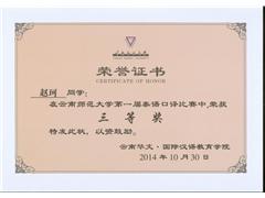 2014.10����ʦ����ѧ̩������������֤��